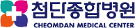 첨단종합병원 로고